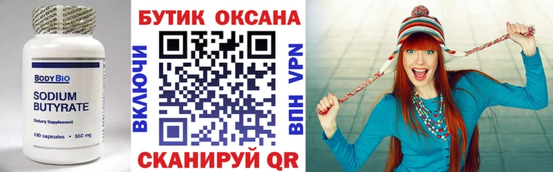 Бутират Butirat  Купить  Орлов 